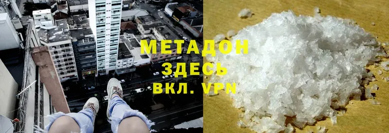 МЕТАДОН methadone  закладка  Баксан 